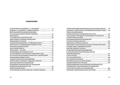 Терентий Семенович Мальцев. Избранные труды. Книга первая - фото 2