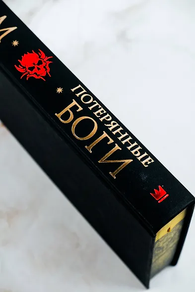 Потерянные боги - фото 9