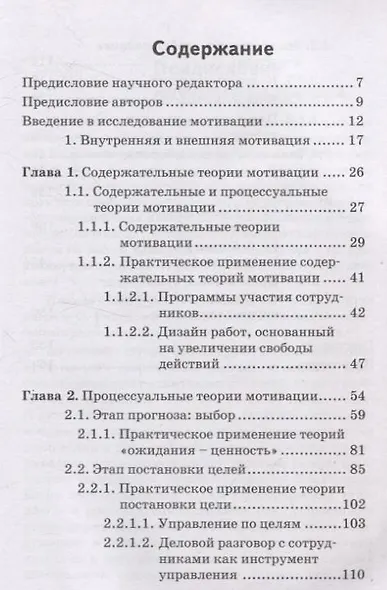 Мотивация в организациях. Психология труда и организационная психология Том 1 - фото 4