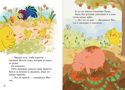 Цыплёнок Желток. Арбузная катастрофа - фото 3