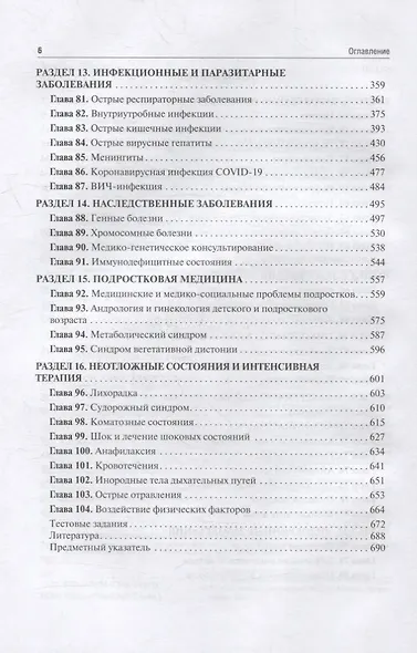 Детские болезни: учебник: в 2-х томах. Том 2 - фото 3