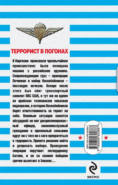 Террорист в погонах - фото 2