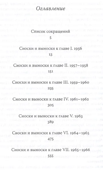 Последний поэт. Анна Ахматова в 1960-е годы. В двух томах. Издание второе, исправленное и расширенное (комплект из 2 книг) - фото 3