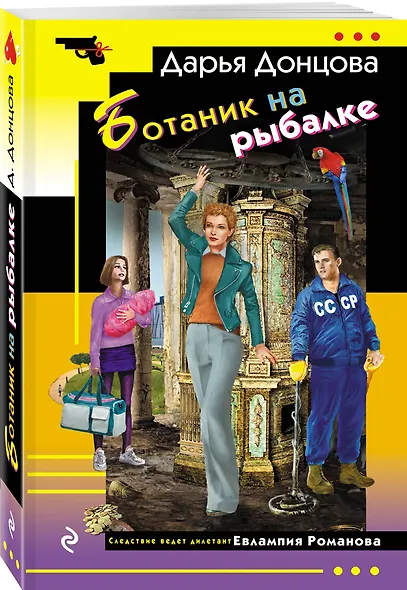 Ботаник на рыбалке - фото 3
