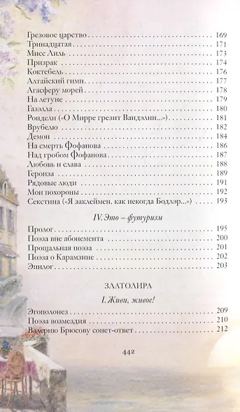 Это было у моря - фото 10