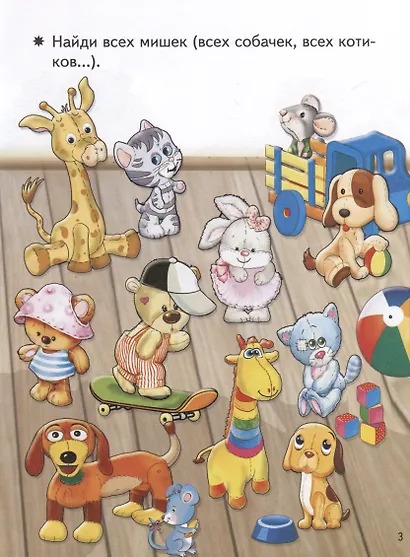 Посмотри и найди. Для детей 2-3 лет - фото 2