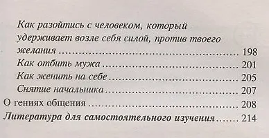 Психологическое айкидо: учебное пособие - фото 4