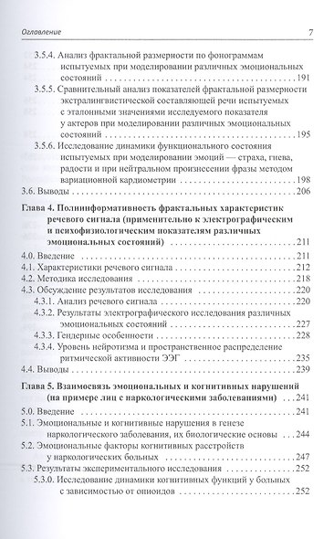 Междисциплинарность в исследовании речевой полиинформативности (Потапова) - фото 4