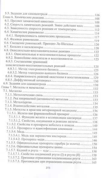 Общая и неорганическая химия. Учебник для СПО - фото 5