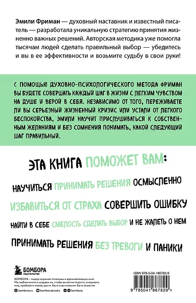 Сила легких шагов. Как принимать верные решения без страха и сомнений - фото 2