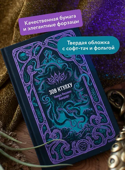 Зов Ктулху. Вечные истории - фото 5