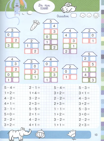 Тетрадь-тренажер. Полный курс начальной школы в одной книге. Математика - фото 6