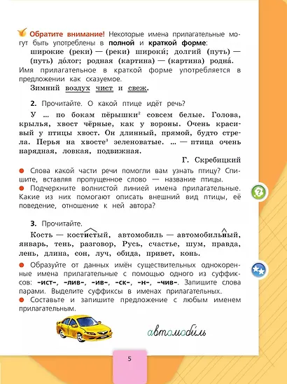 Русский язык. 4 класс. Учебник (Комплект из 2 книг) - фото 11