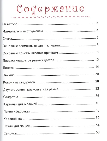 Оригинальные вещи из остатков пряжи - фото 2