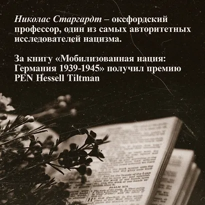 Свидетели войны. Жизнь детей при нацистах - фото 10