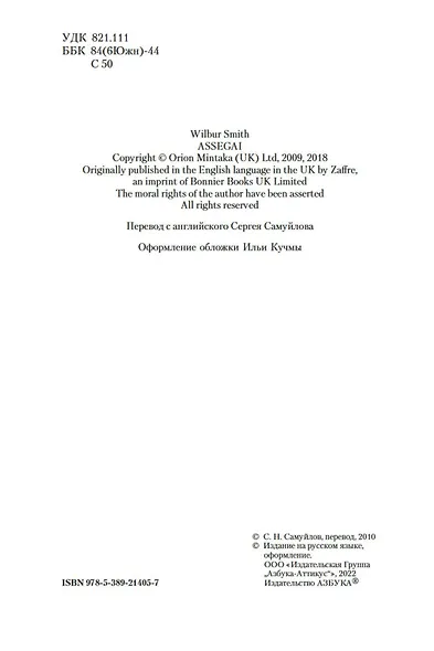 Ассегай - фото 6