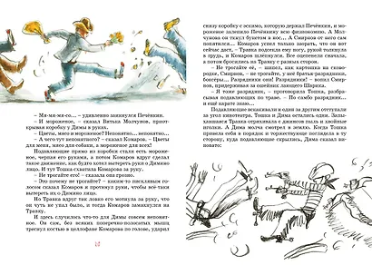 Капитан Соври-голова - фото 8