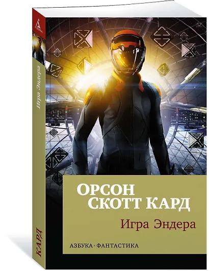 Игра Эндера - фото 2