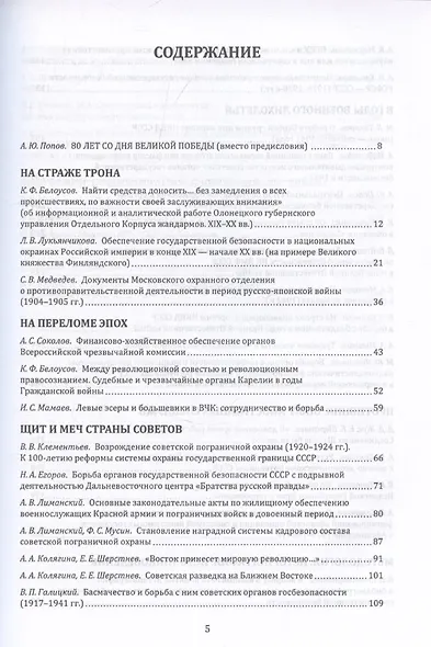 Тайная стража России. Книга 7. Очерки истории отечественных органов госбезопасности - фото 3