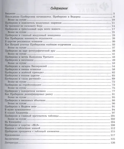 Здравствуй, химия! или Полезная книга об окружающем мире - фото 2