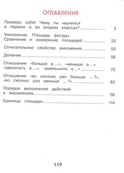 Математика. 3 класс. Учебник. В двух частях. Часть 1 - фото 2