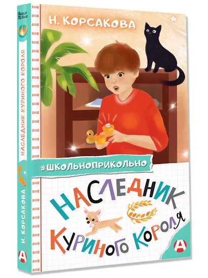 Наследник куриного короля - фото 3