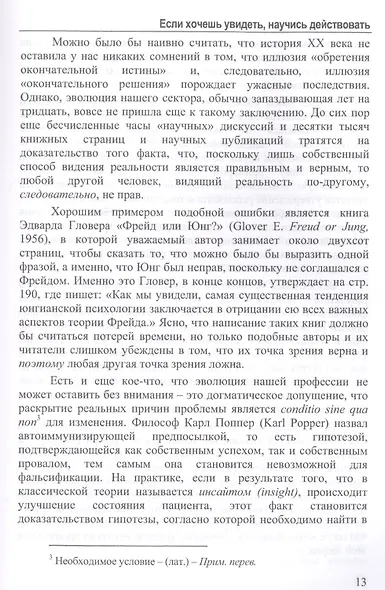 Искусство быстрых изменений. Краткосрочная стратегическая терапия - фото 3