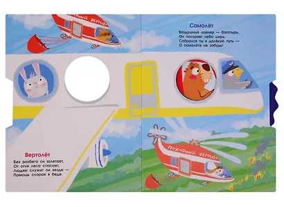 Едем, плывем, летим - фото 2