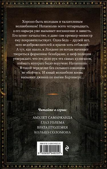 Глаз голема - фото 2