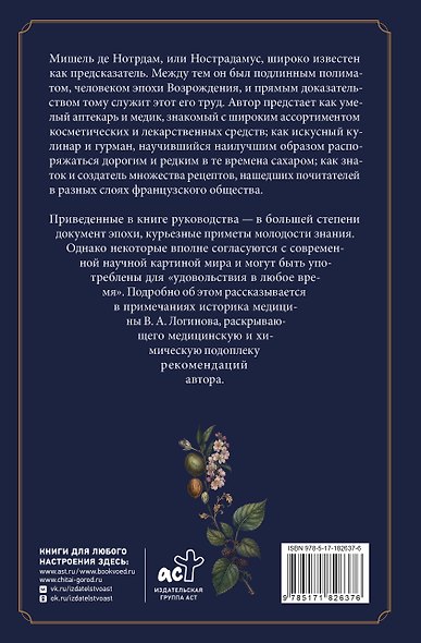 Трактат о косметических средствах и варенье - фото 2