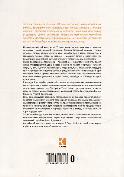 Английский для детей. Первые уроки в играх и картинках - фото 4