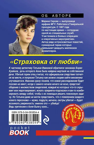 Страховка от любви - фото 2