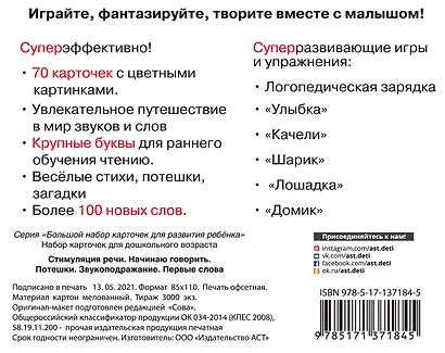 Учусь говорить. Стимуляция речи. Начинаю говорить. Звукоподражание. Первые слова. Потешки - фото 2