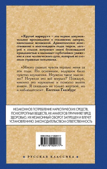 Крутой маршрут: Хроника времен культа личности - фото 2