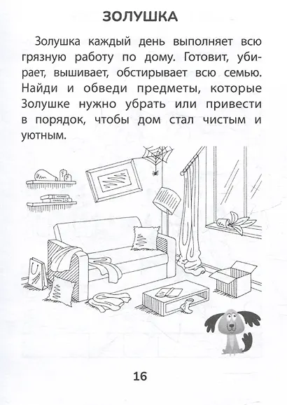 Прятки со сказками: готовимся к школе - фото 5