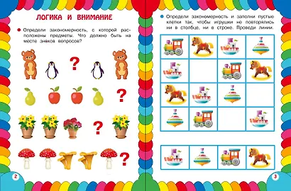 Сборник развивающих заданий для детей 5-6 лет - фото 4