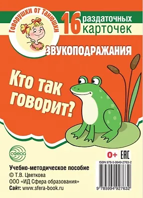 Комплект карточек для развития речи. Говорушки от Танюшки (7 в 1) - фото 4