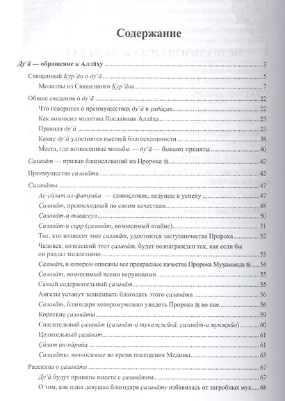 Священные месяцы и благословенные ду ’а - фото 2