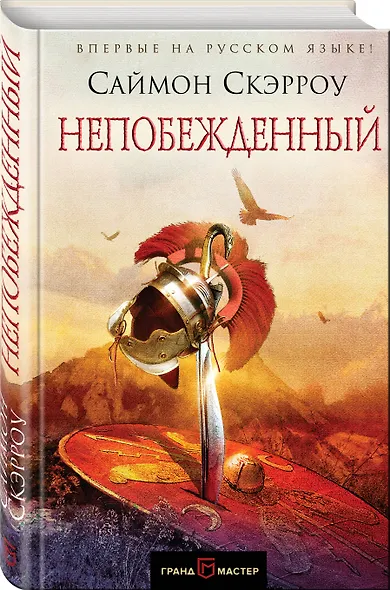 Непобежденный - фото 3