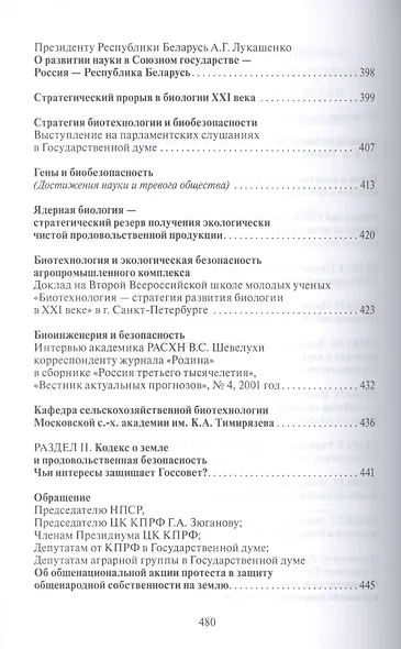 В мире науки и политики. Том 2 - фото 3