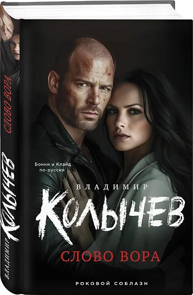 Слово вора - фото 3