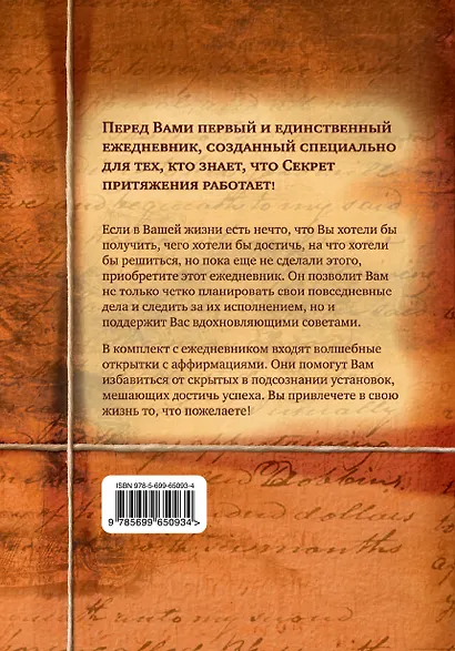 Секрет притяжения: ежедневник + Набор волшебных открыток - фото 2