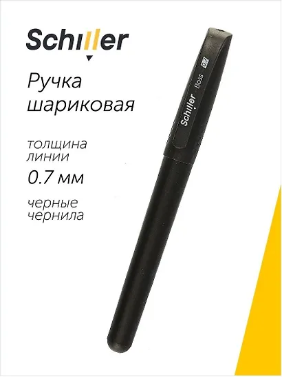 Ручка шариковая Schiller, Boss, черная 0,7 мм - фото 1