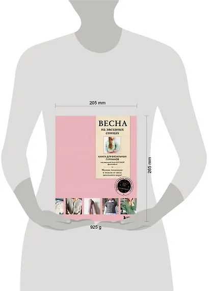 ВЕСНА на звездных спицах. Книга для вязальных гурманов. Модные тенденции и модели от звезд вязального мира! - фото 7