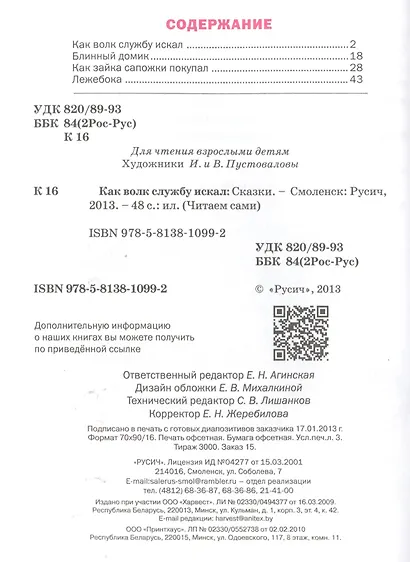 Как волк службу искал - фото 2