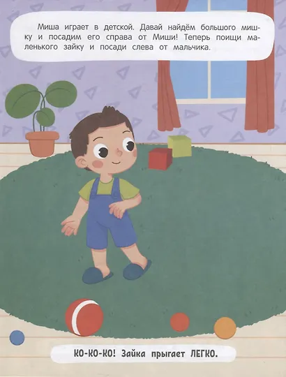 Большой или маленький? : книжка с наклейками - фото 3