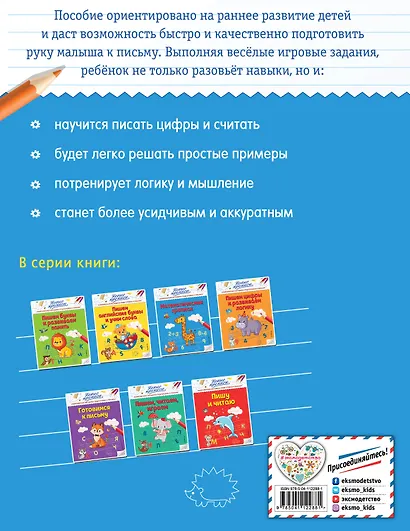 Математические прописи - фото 2