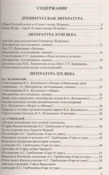Все сочинения по литературе за 9 класс. ФГОС (к новым учебникам) - фото 2
