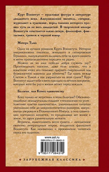 Матерь Тьма. Балаган, или Конец одиночеству - фото 2