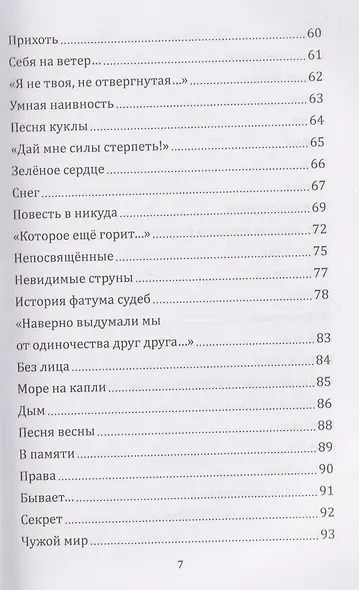 Я напишу письмо ангелам. Книга стихов - фото 5